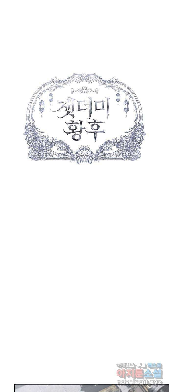 잿더미 황후 34화 12