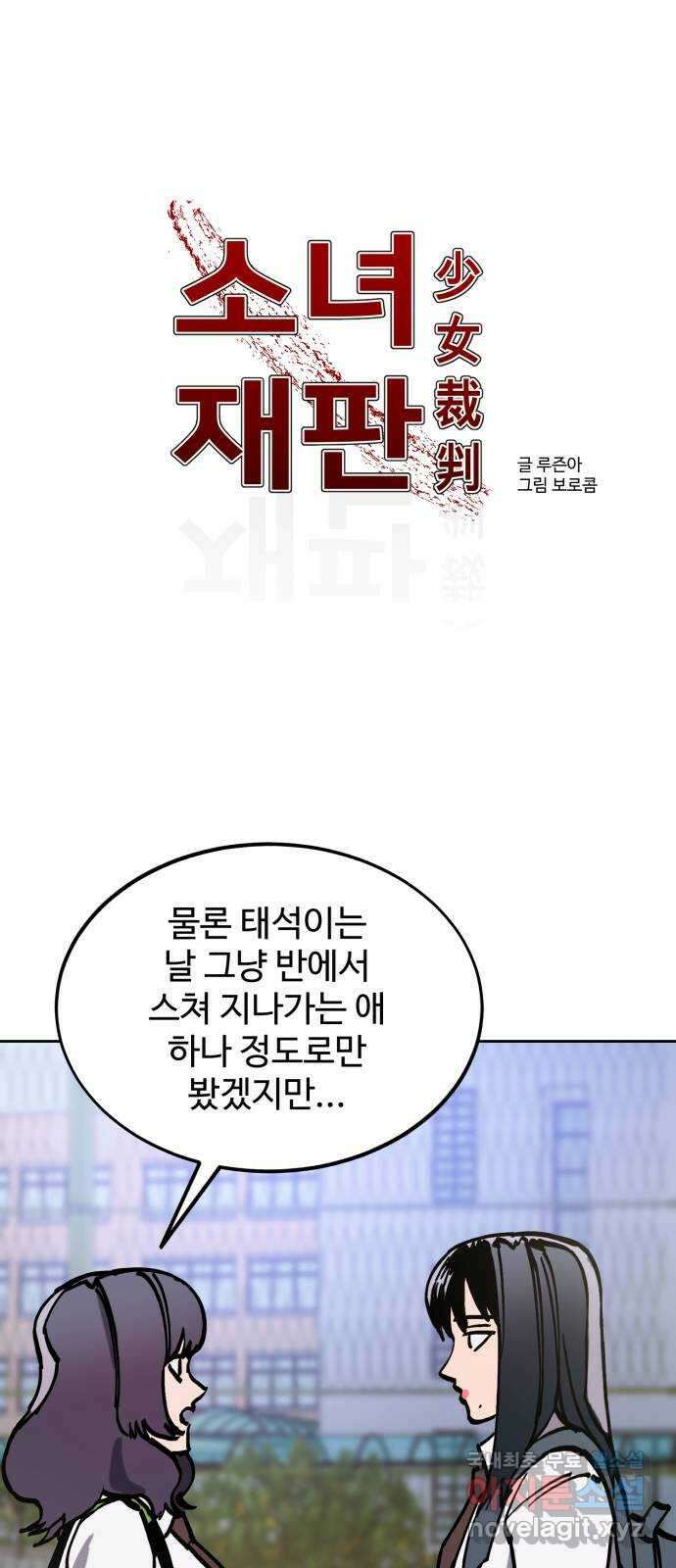 소녀재판 159화 1