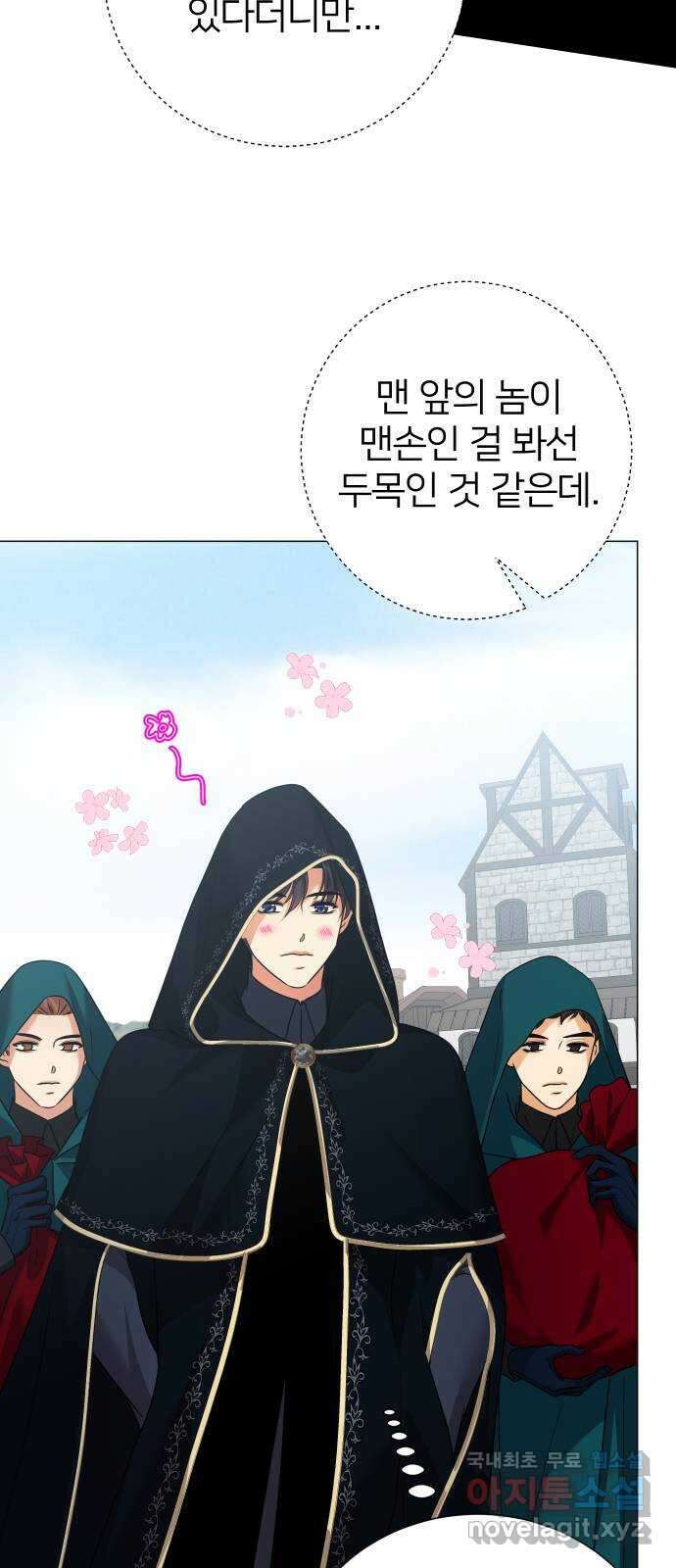 몸이 바뀌는 사정 96화 5