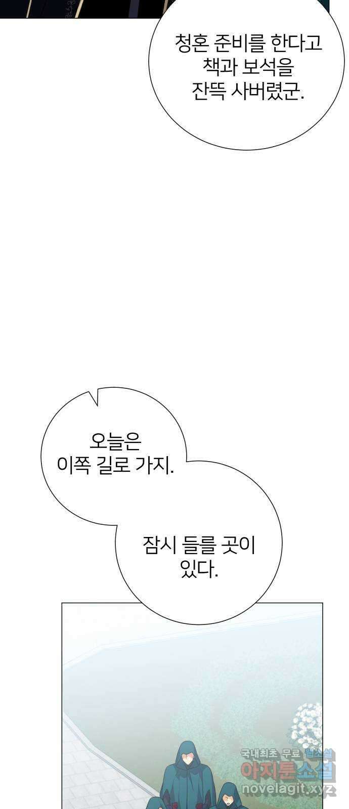몸이 바뀌는 사정 96화 6