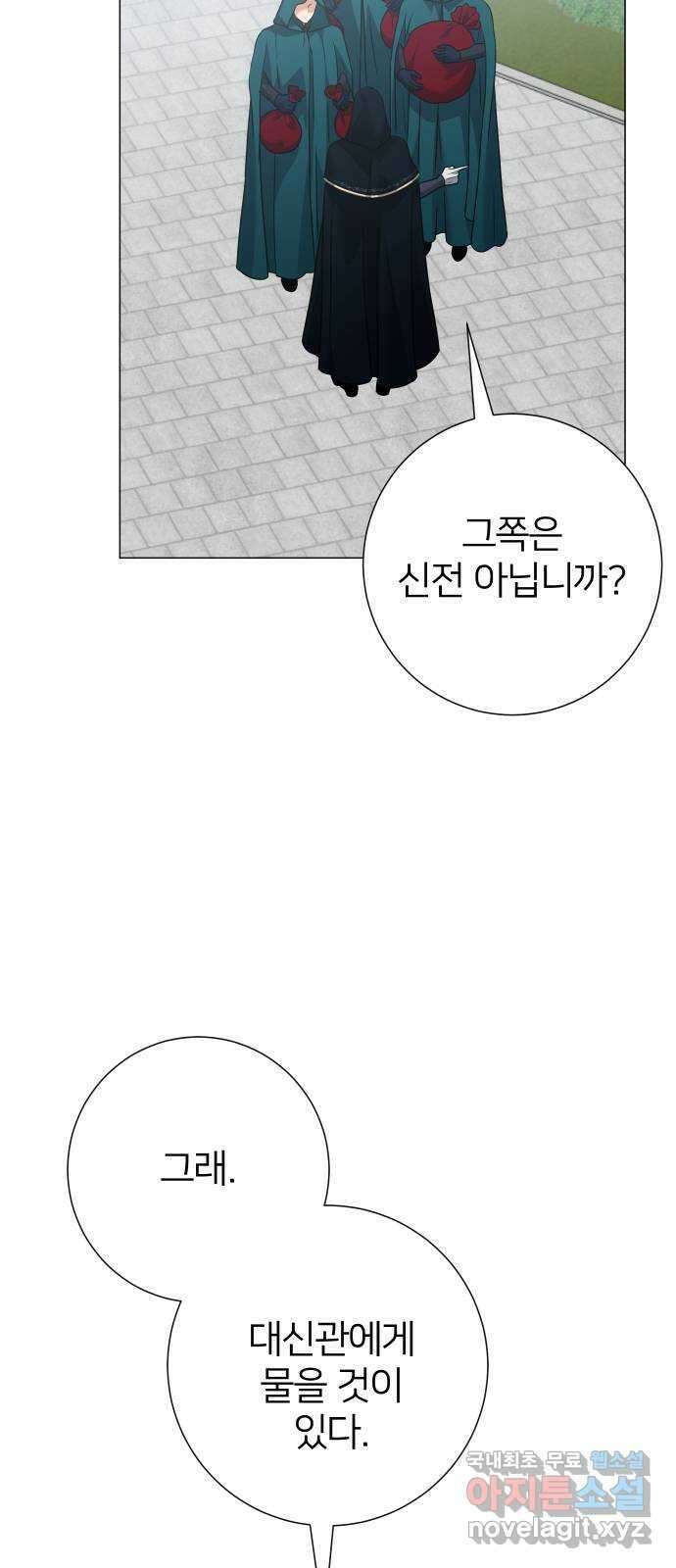 몸이 바뀌는 사정 96화 7