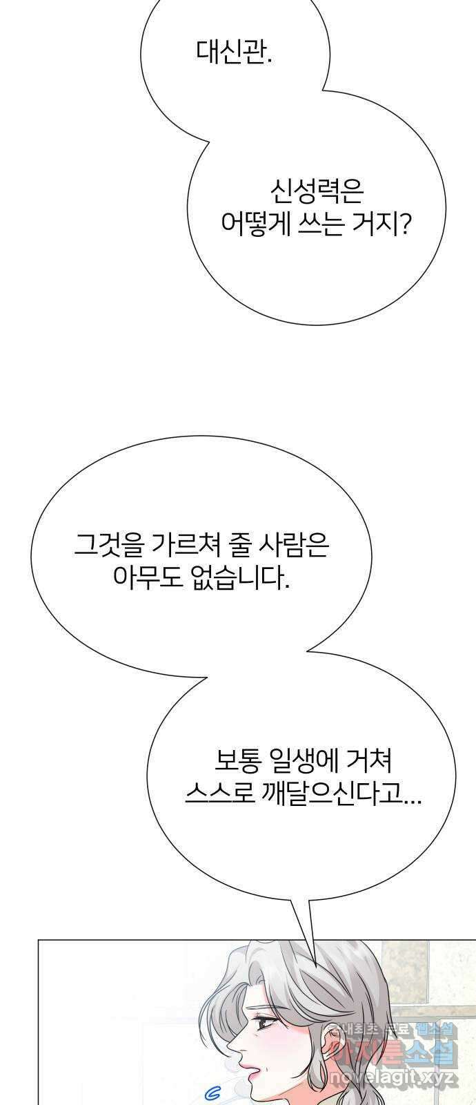 몸이 바뀌는 사정 96화 13