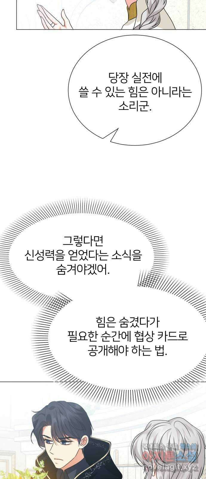몸이 바뀌는 사정 96화 14