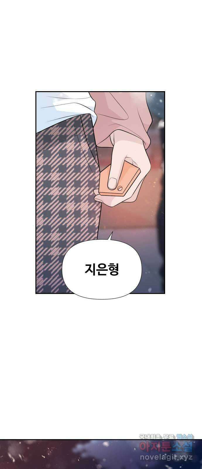 고백 취소도 되나? 71화 1