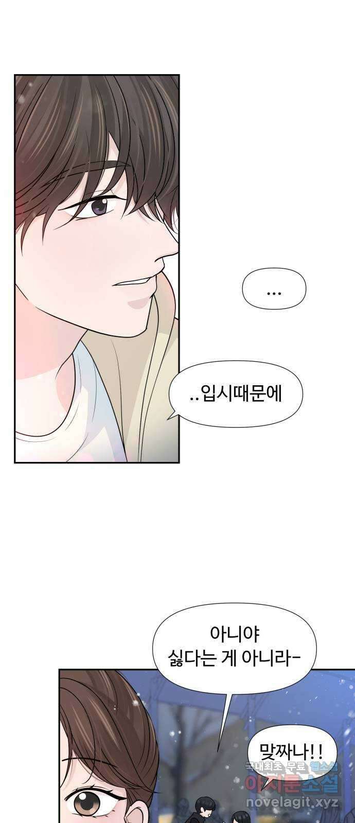 고백 취소도 되나? 71화 3