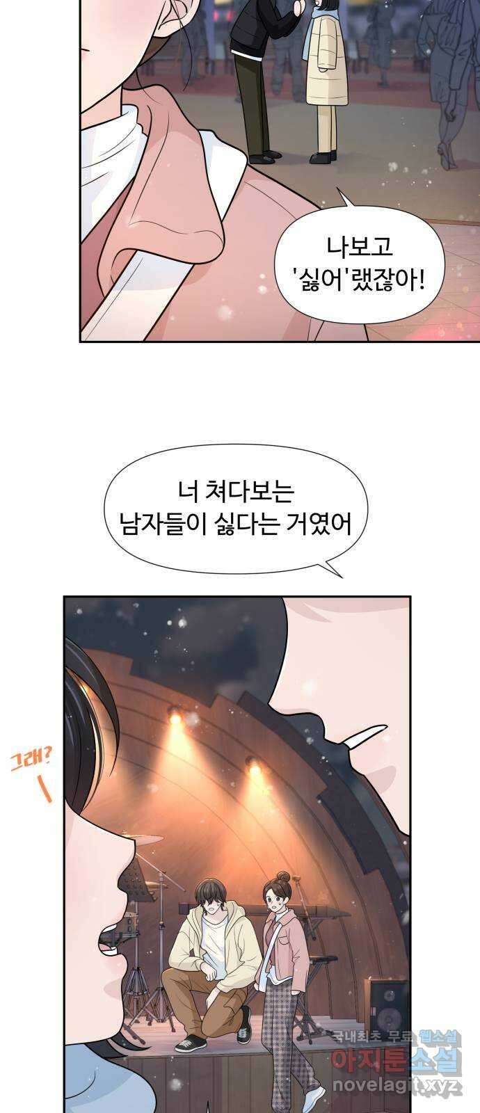 고백 취소도 되나? 71화 4