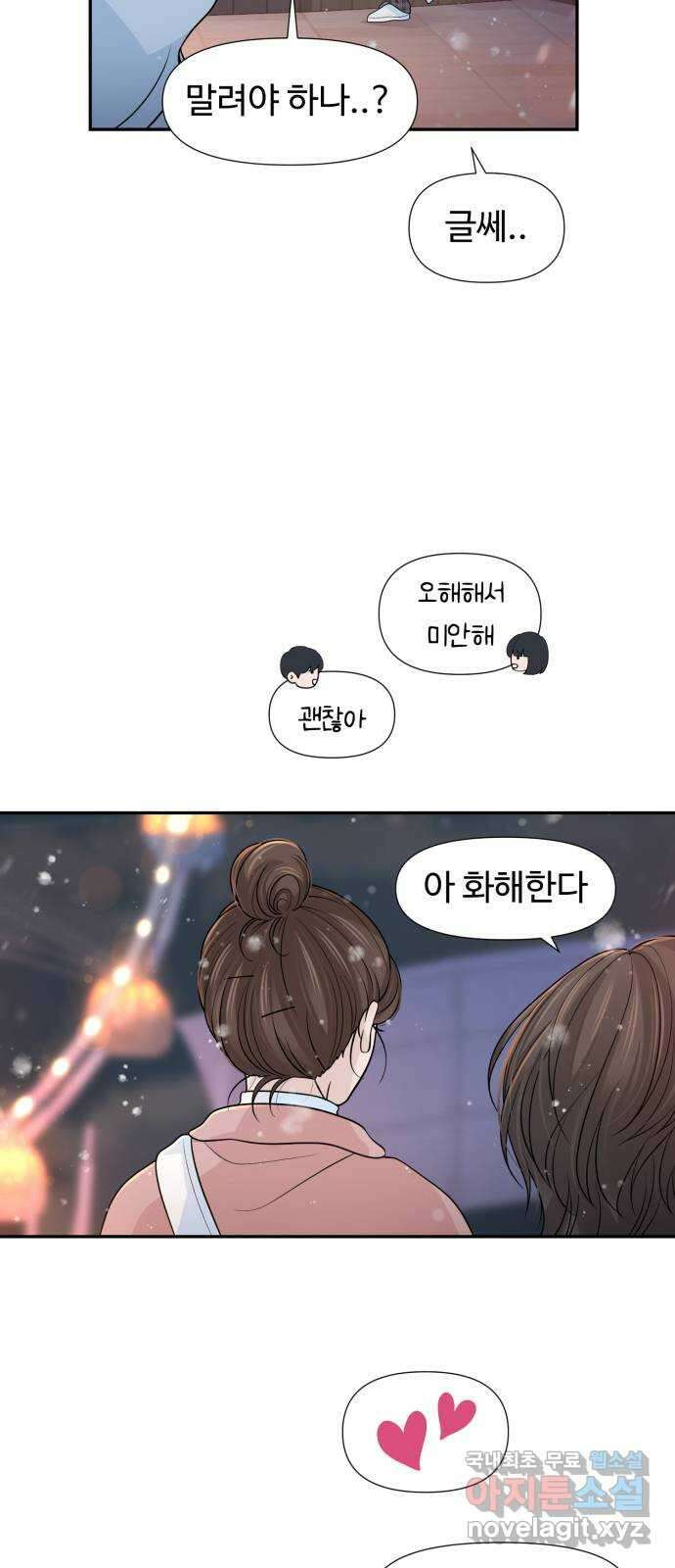 고백 취소도 되나? 71화 5