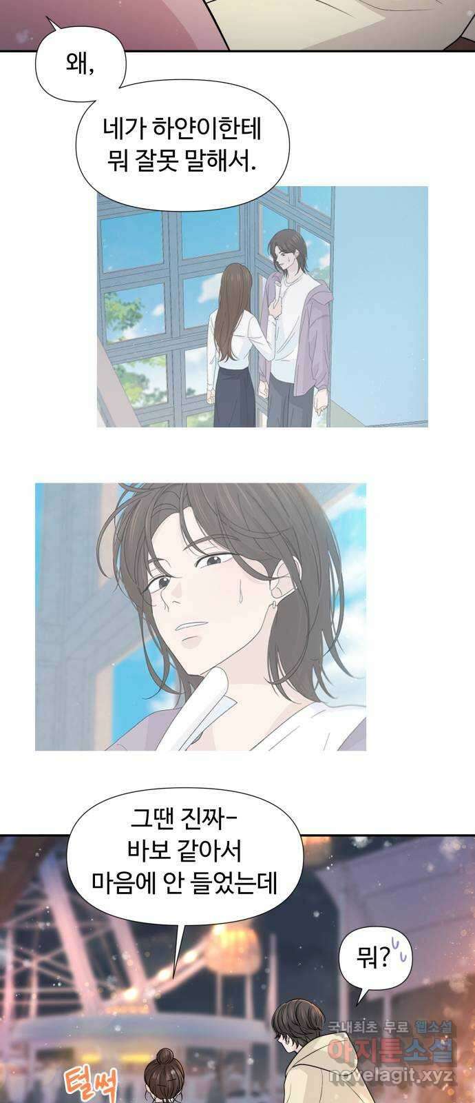고백 취소도 되나? 71화 8