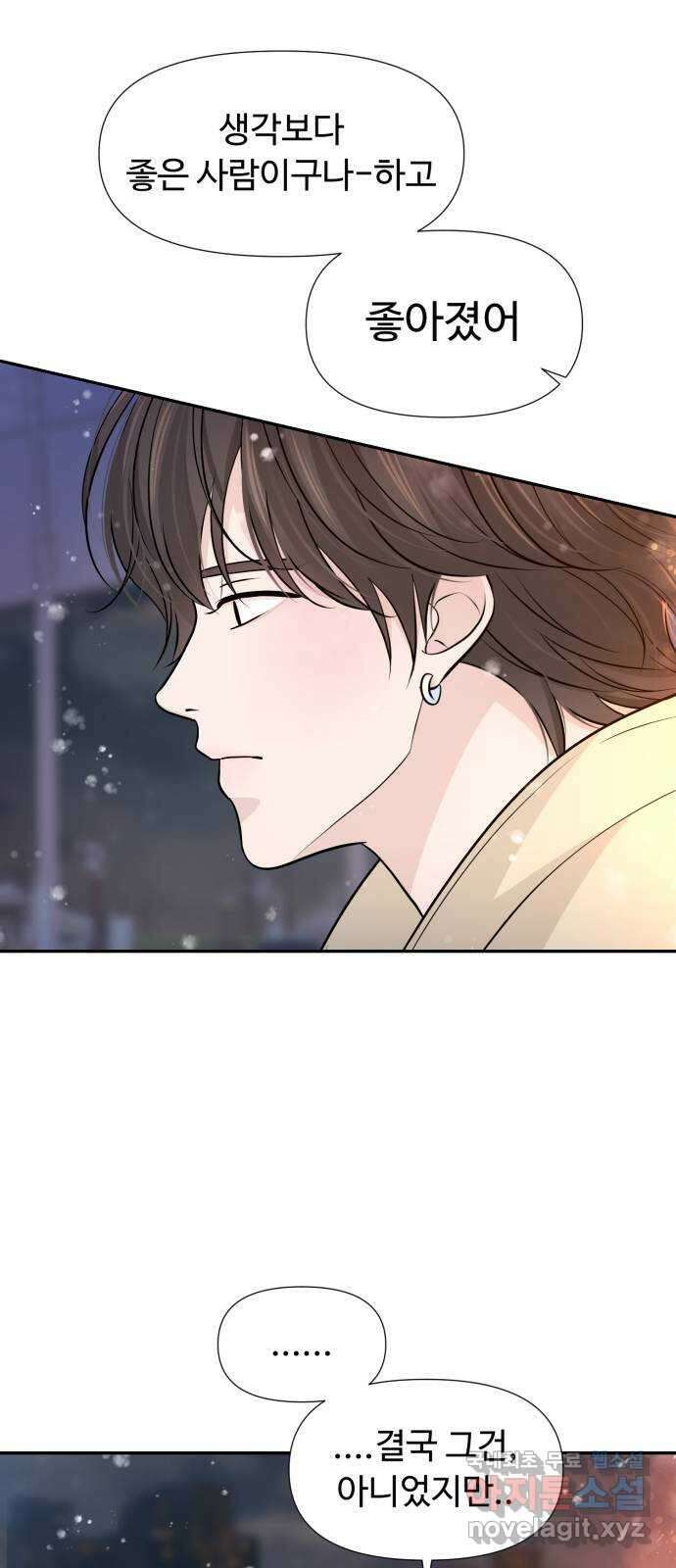고백 취소도 되나? 71화 10