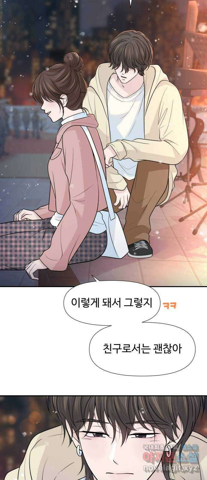 고백 취소도 되나? 71화 11