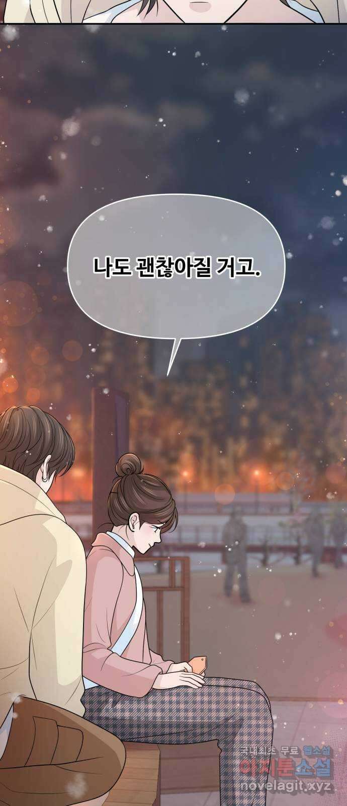 고백 취소도 되나? 71화 12