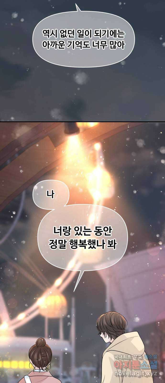 고백 취소도 되나? 71화 14