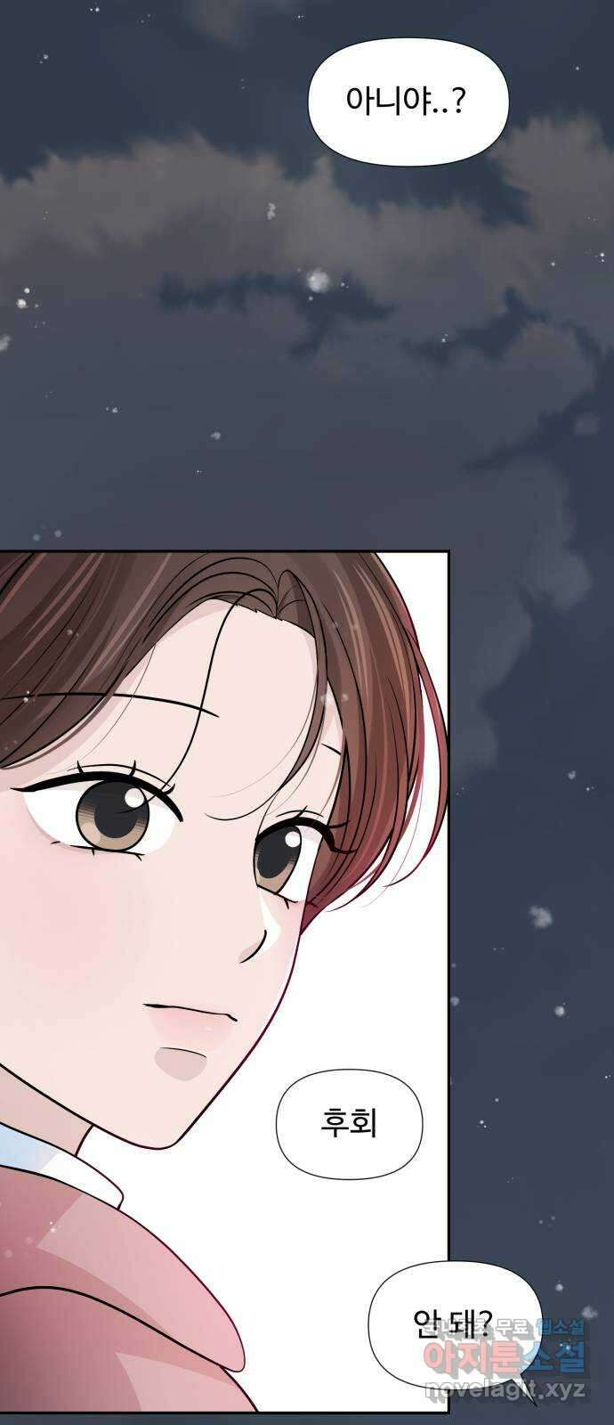 고백 취소도 되나? 71화 16