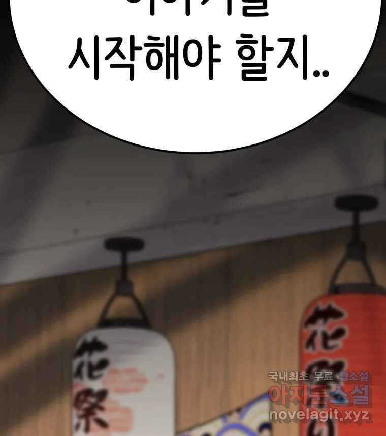 반짝이는 노예생활 25화 2