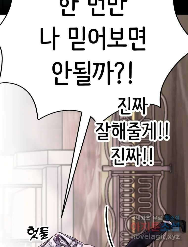반짝이는 노예생활 25화 43