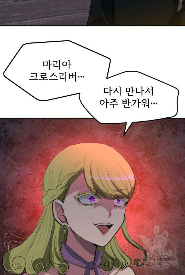 칠흑의 거버니스 73화 2