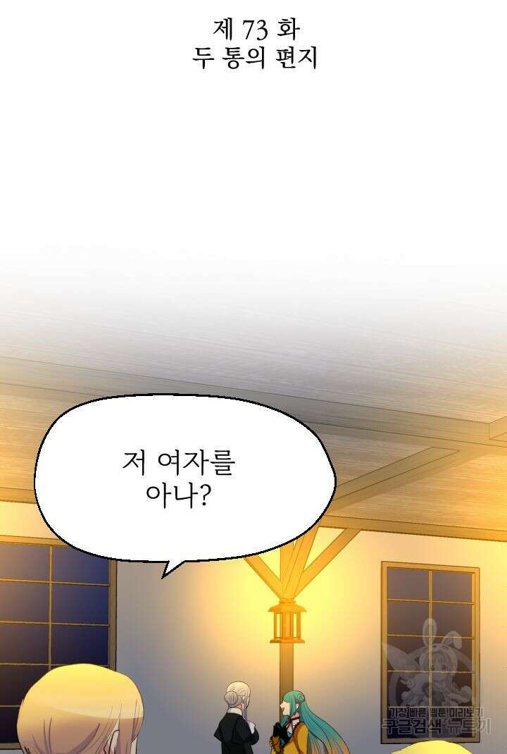 칠흑의 거버니스 73화 4