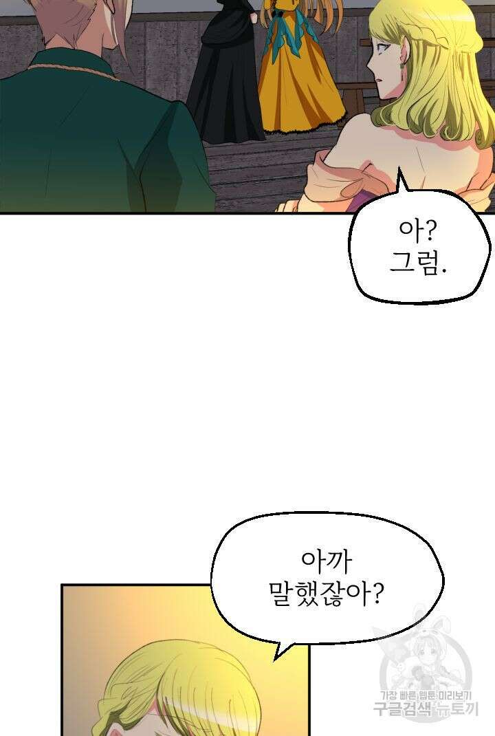 칠흑의 거버니스 73화 5