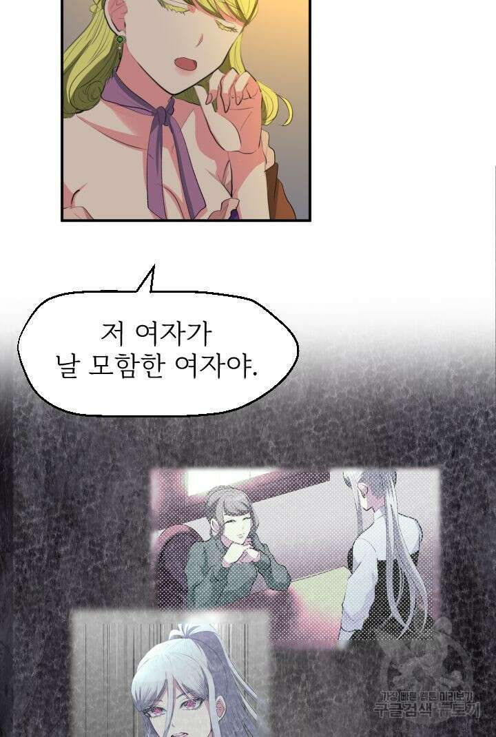 칠흑의 거버니스 73화 6