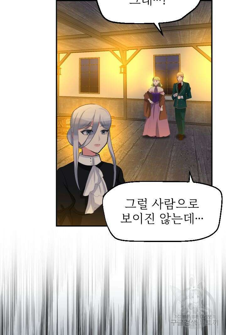 칠흑의 거버니스 73화 8