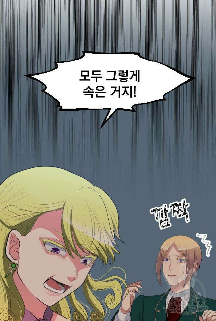 칠흑의 거버니스 73화 9