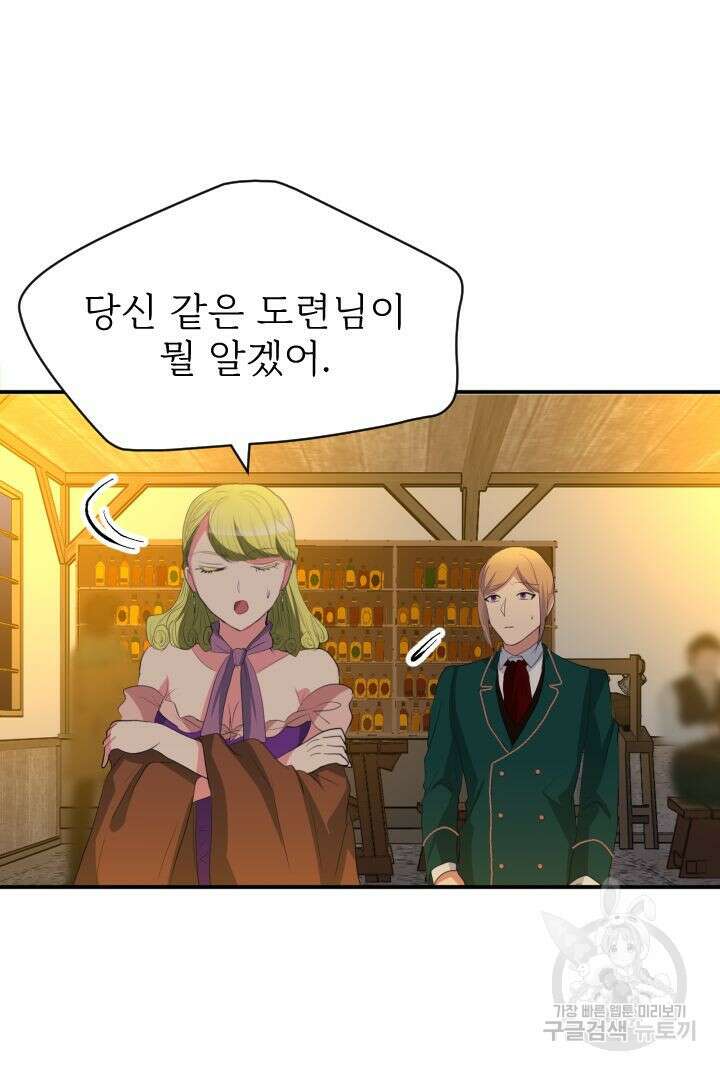 칠흑의 거버니스 73화 11