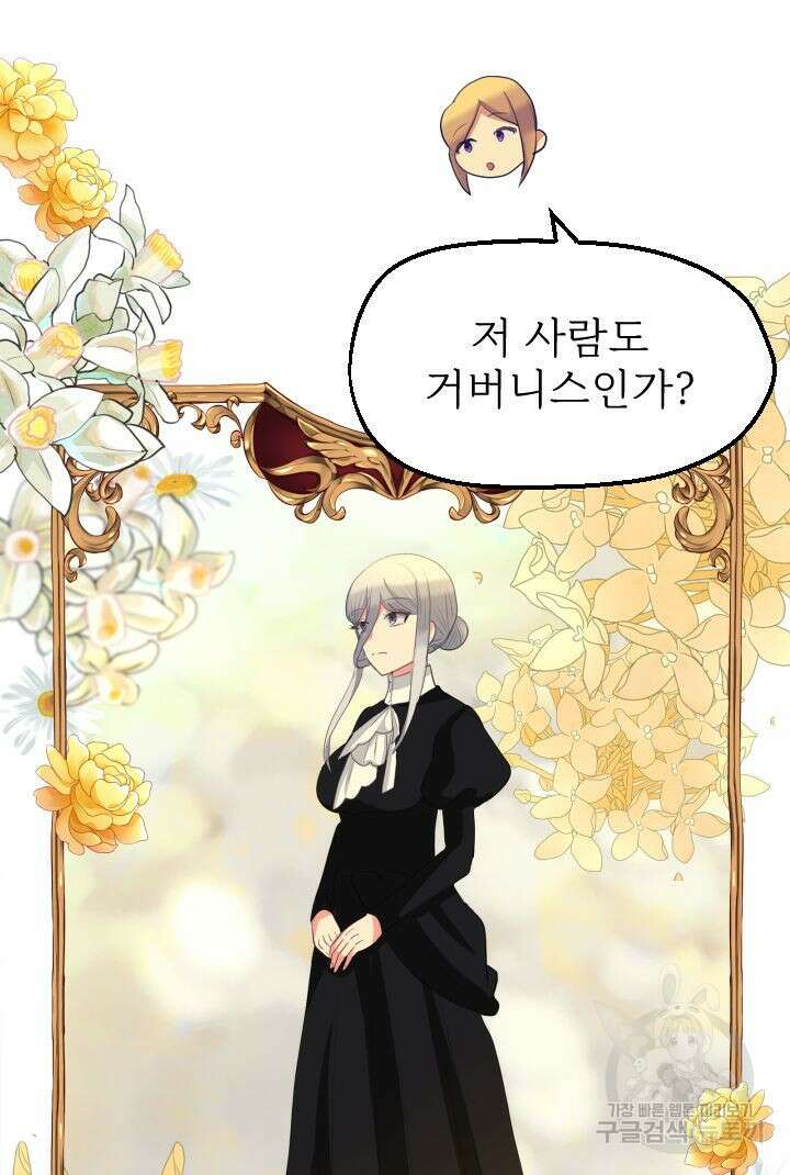 칠흑의 거버니스 73화 12