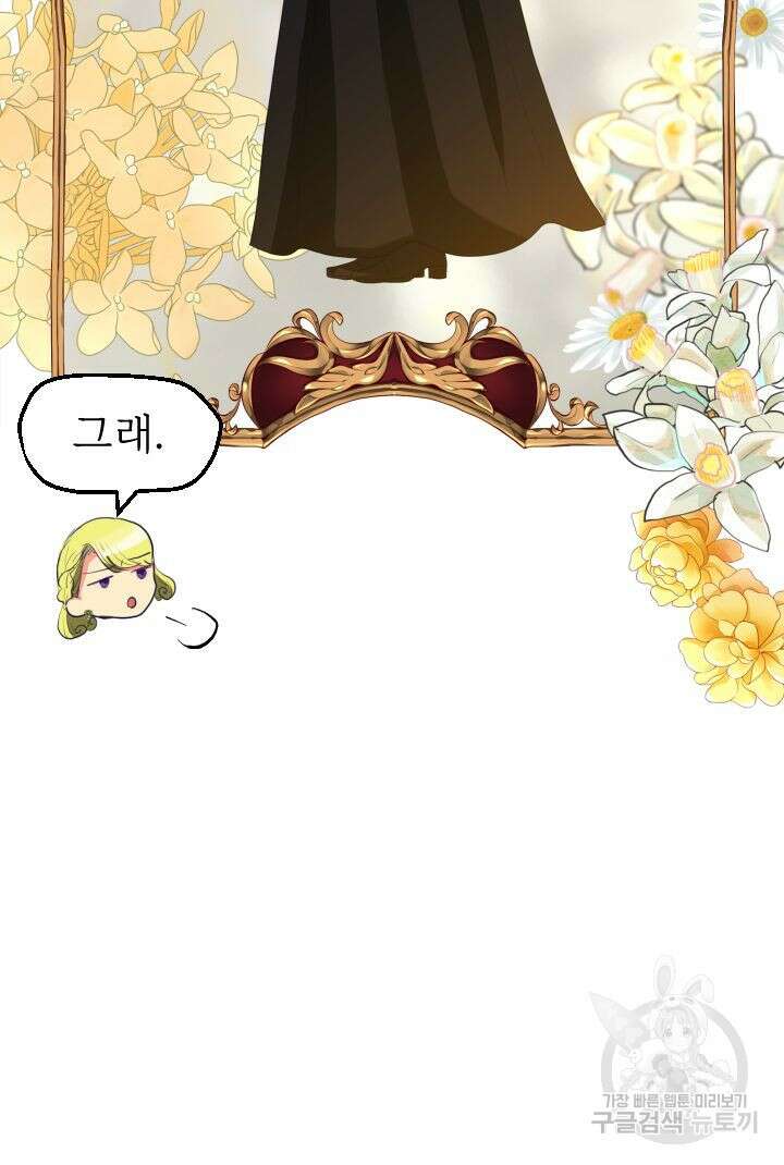 칠흑의 거버니스 73화 13