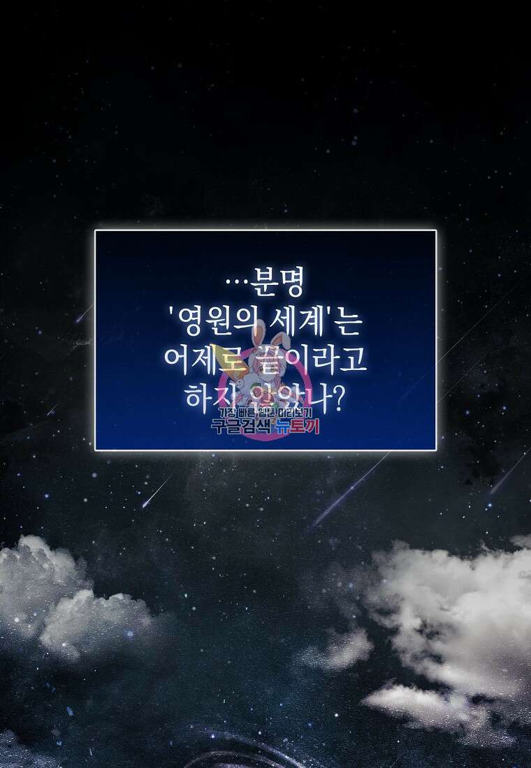 31번째 말은 게임판을 뒤엎는다 2화 1