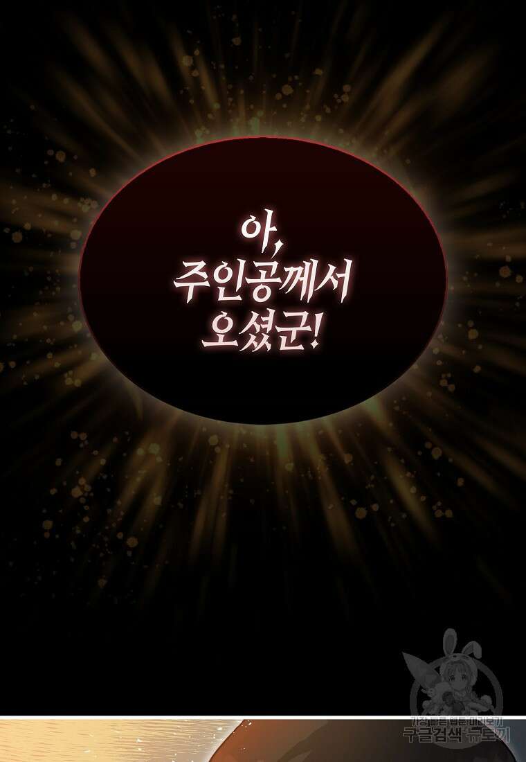 31번째 말은 게임판을 뒤엎는다 2화 3
