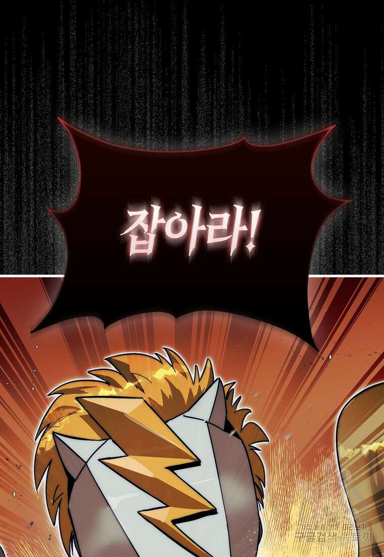 31번째 말은 게임판을 뒤엎는다 2화 6