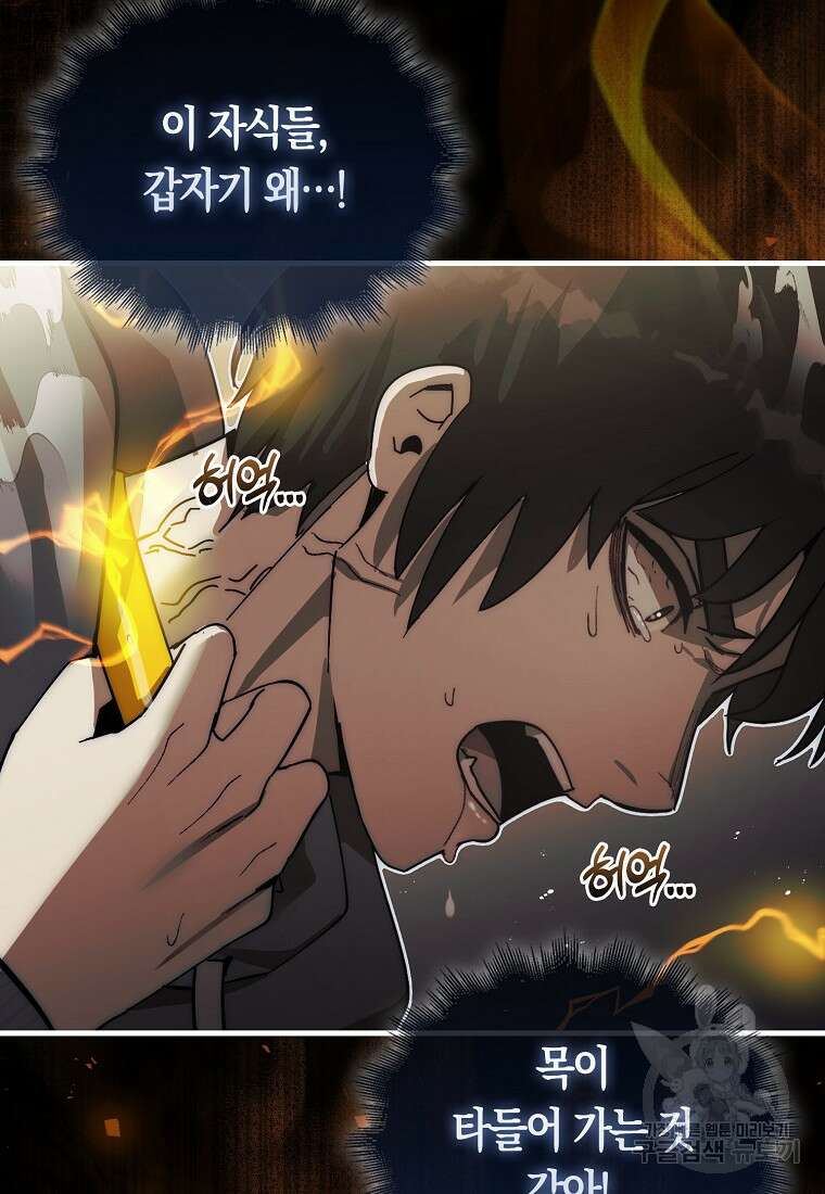 31번째 말은 게임판을 뒤엎는다 2화 12