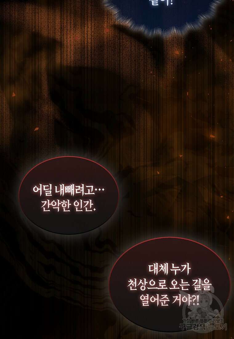31번째 말은 게임판을 뒤엎는다 2화 13