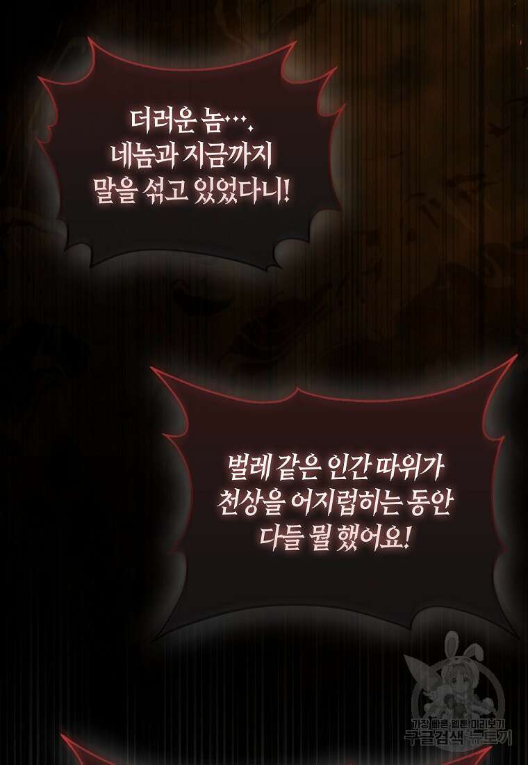 31번째 말은 게임판을 뒤엎는다 2화 14