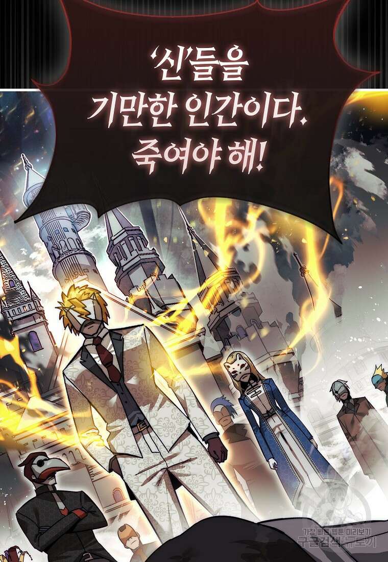 31번째 말은 게임판을 뒤엎는다 2화 15