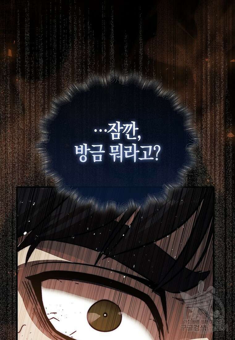31번째 말은 게임판을 뒤엎는다 2화 17