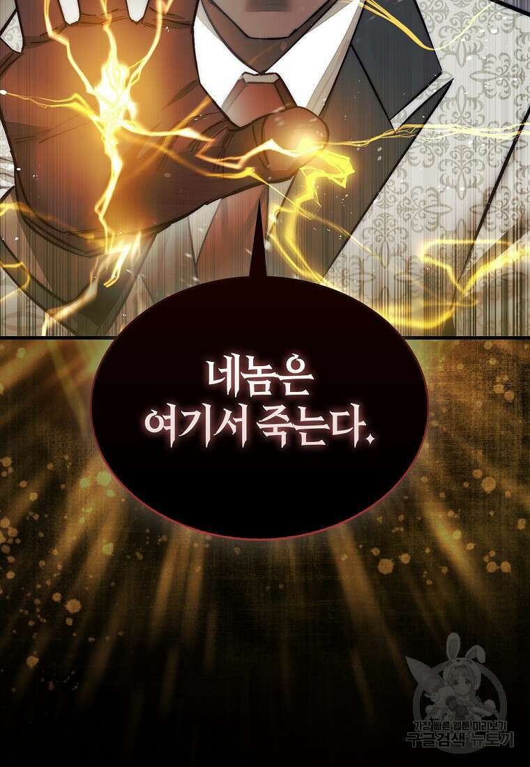 31번째 말은 게임판을 뒤엎는다 2화 22