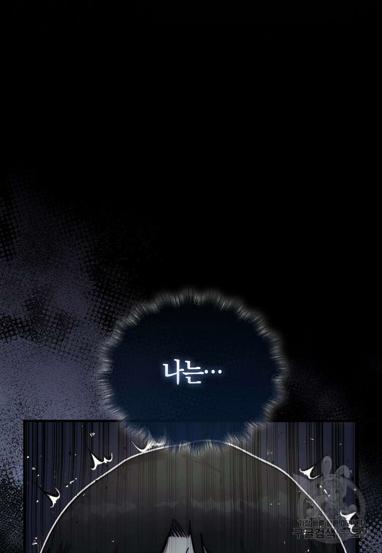 31번째 말은 게임판을 뒤엎는다 2화 23