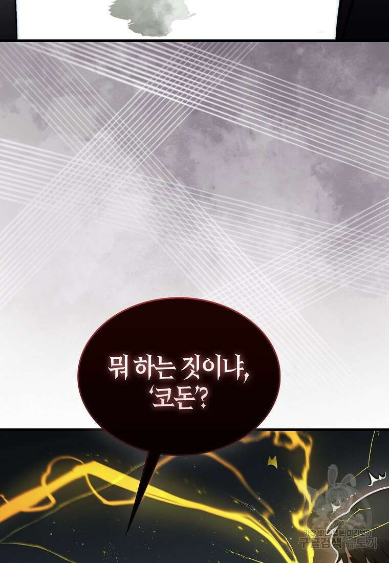 31번째 말은 게임판을 뒤엎는다 2화 29