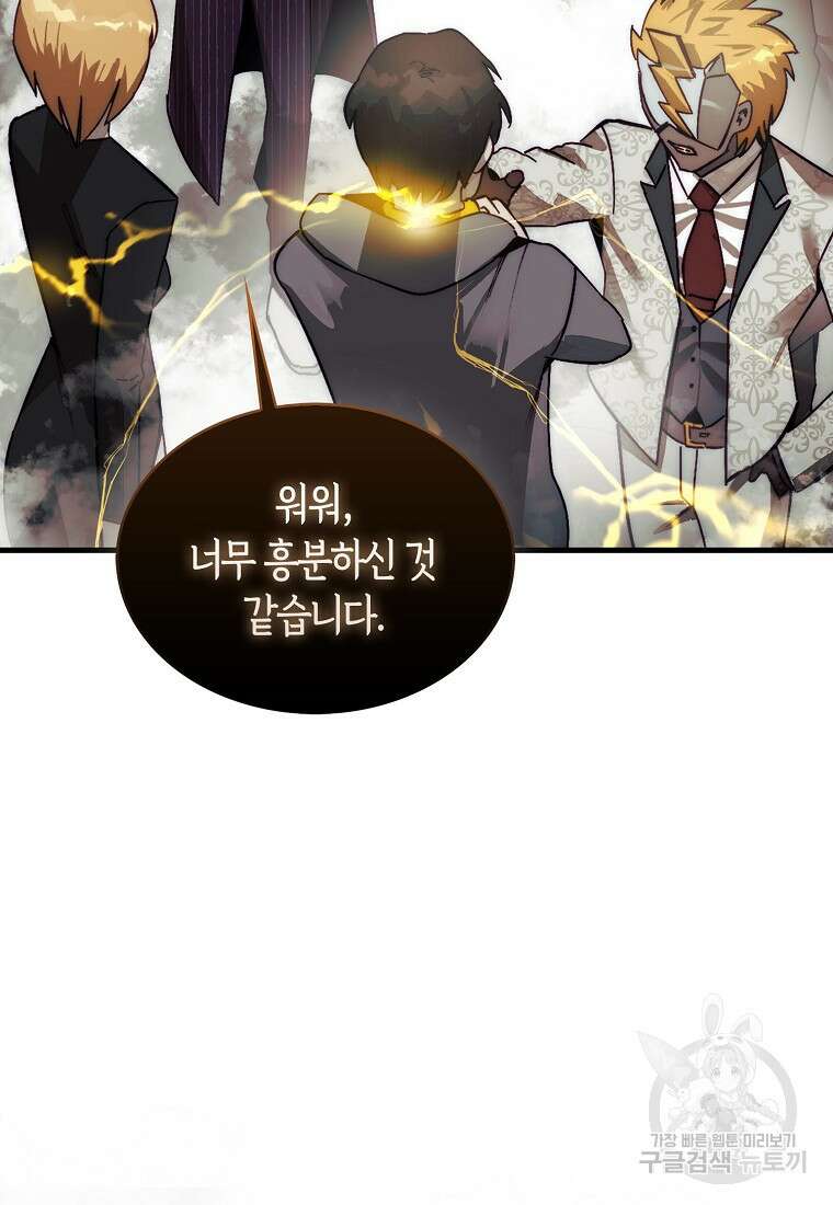 31번째 말은 게임판을 뒤엎는다 2화 32