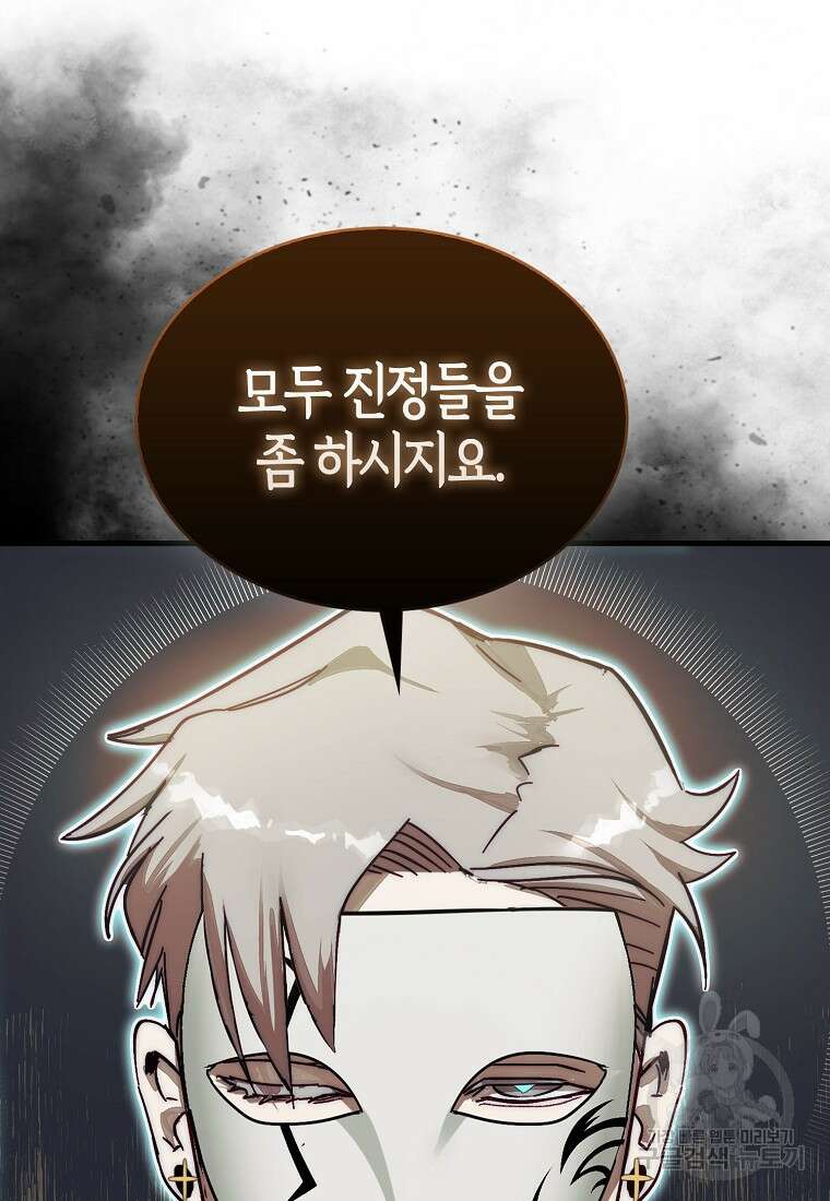 31번째 말은 게임판을 뒤엎는다 2화 33