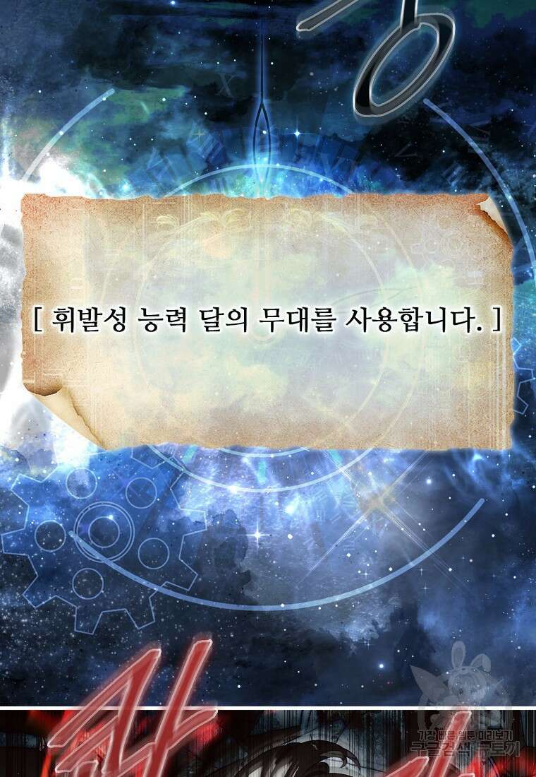 31번째 말은 게임판을 뒤엎는다 12화 3