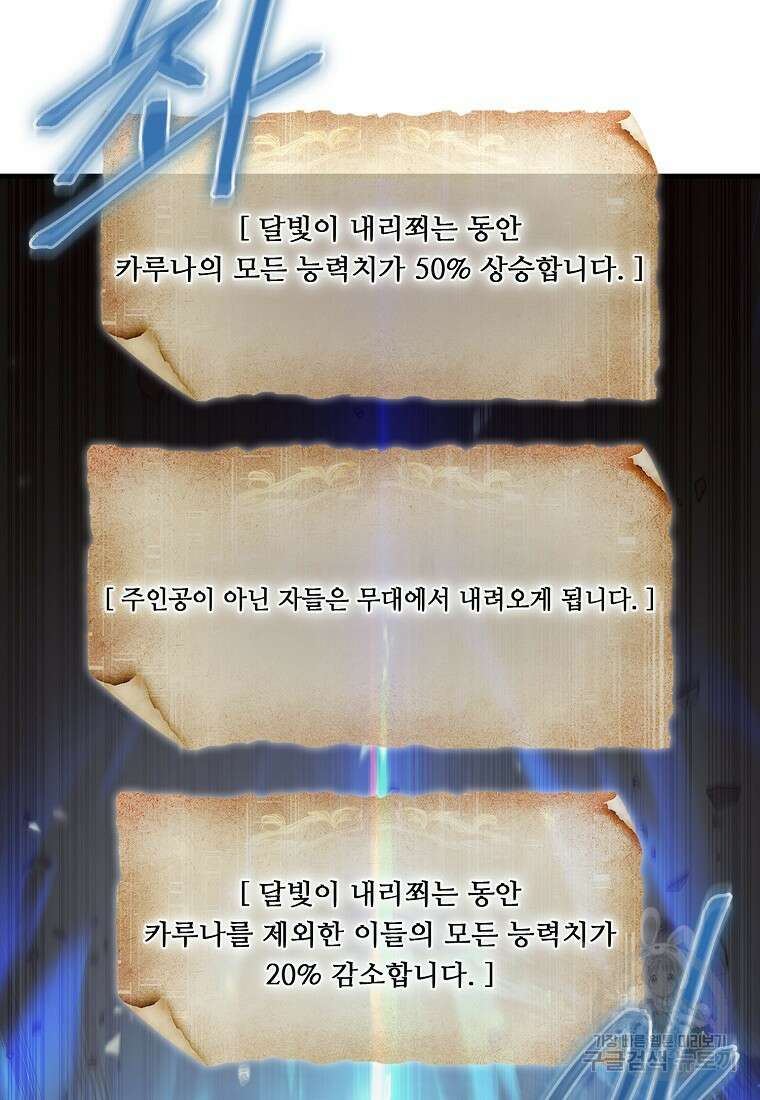 31번째 말은 게임판을 뒤엎는다 12화 16