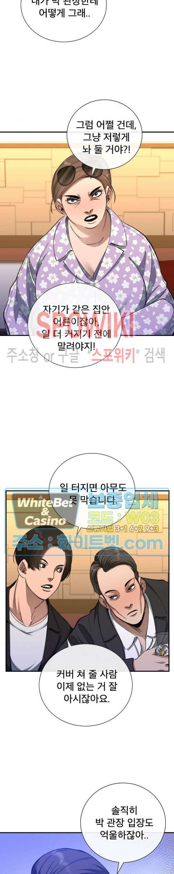똘마니 28화 6