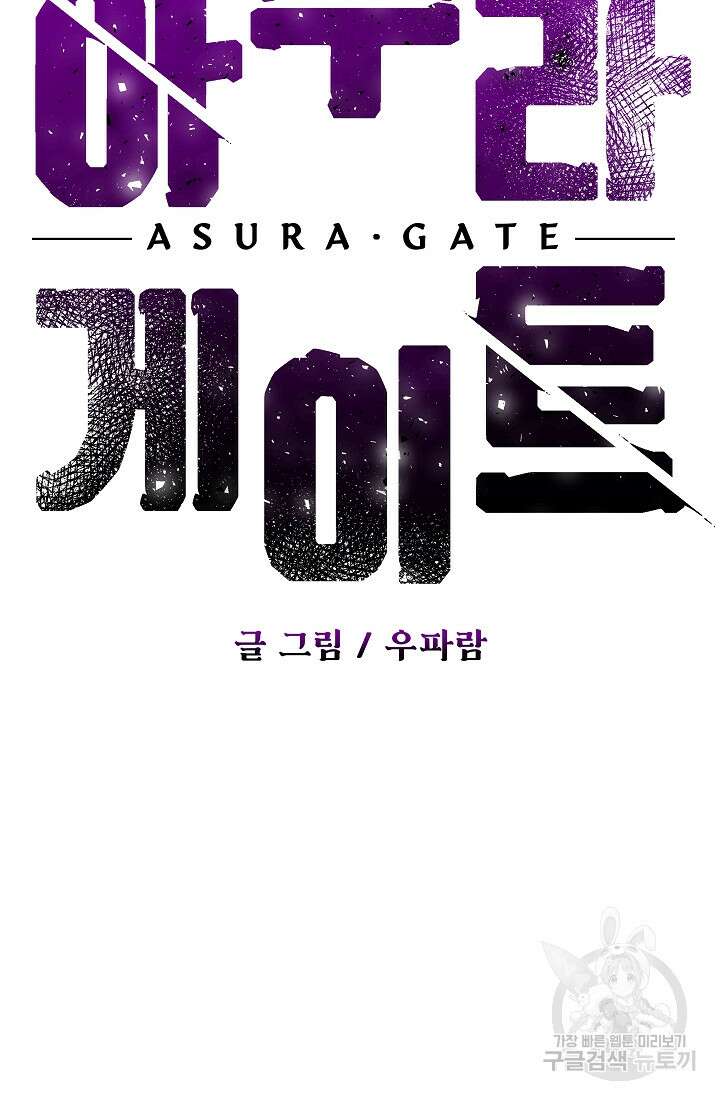 아수라게이트 8화 11