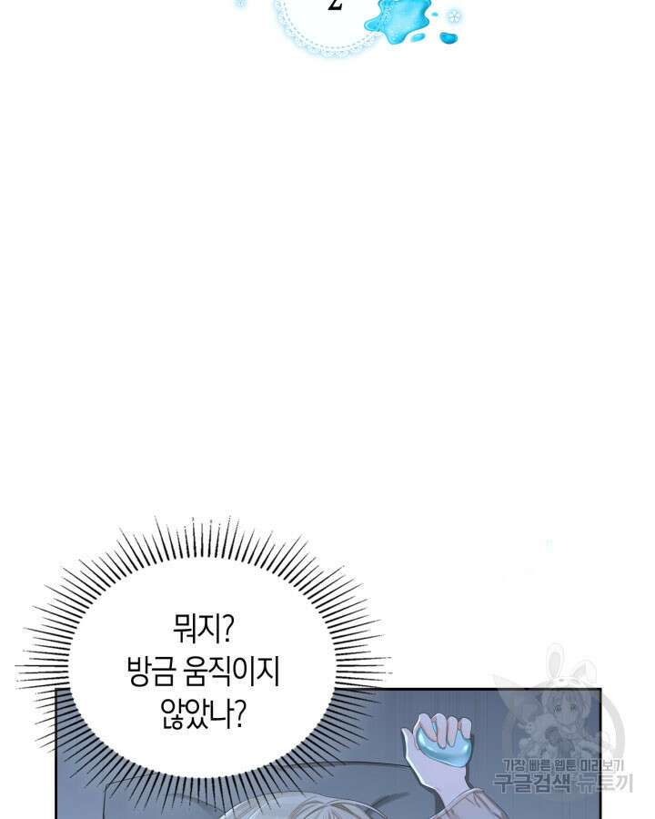 내 침대 밑에 괴물 남주가 산다 2화 2