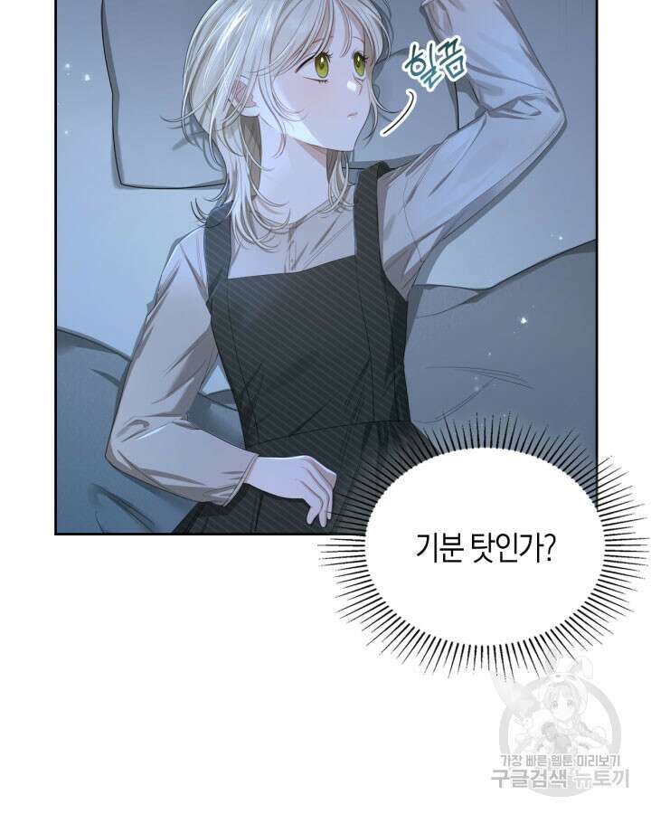 내 침대 밑에 괴물 남주가 산다 2화 3
