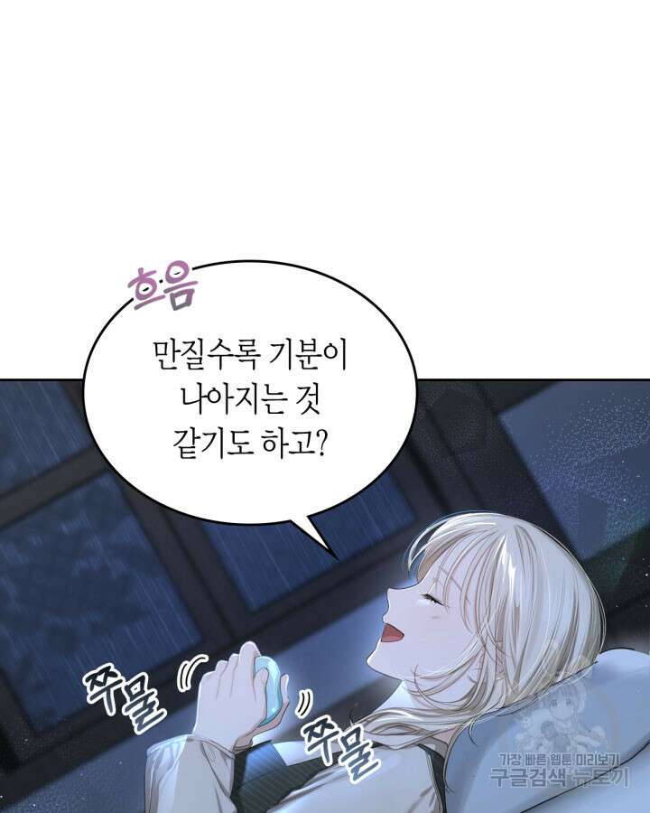 내 침대 밑에 괴물 남주가 산다 2화 4