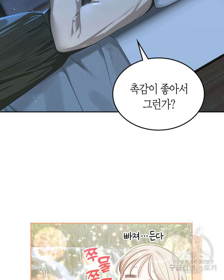 내 침대 밑에 괴물 남주가 산다 2화 5