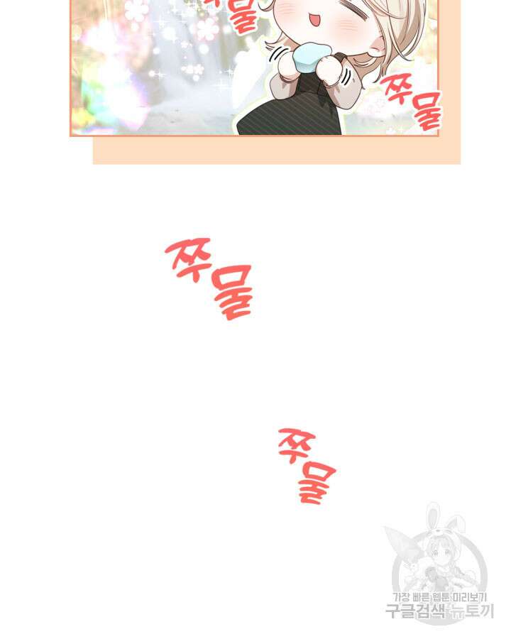 내 침대 밑에 괴물 남주가 산다 2화 6